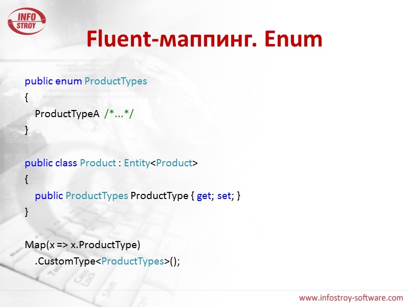 Fluent-маппинг. Enum public enum ProductTypes {     ProductTypeA  /*...*/ }